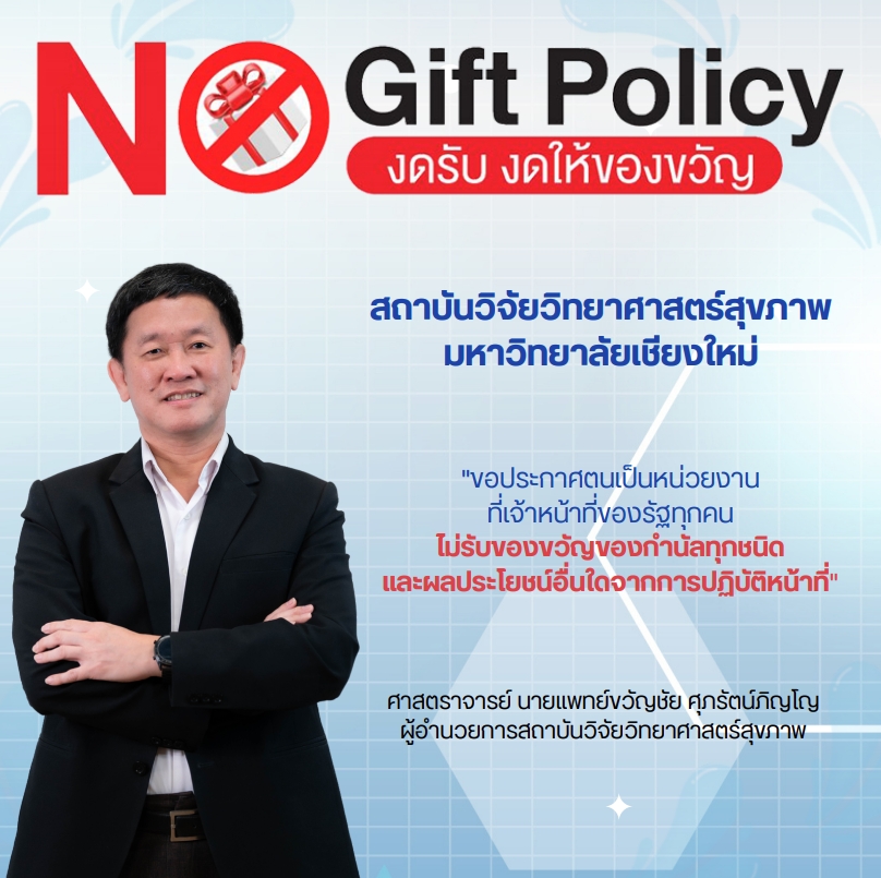 No Gift Policy 2567
