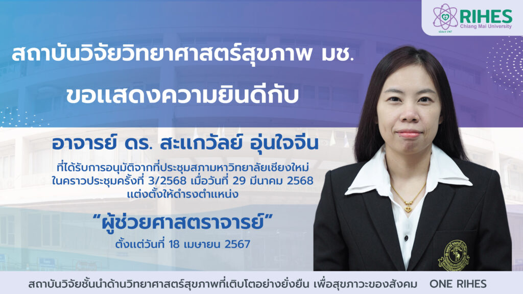 เเบนเนอร์FB ดร.สะเเกวัลย์-01